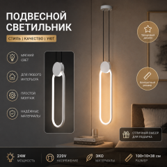 Подвесной LED-светильник в стиле минимализм, 24W, белый