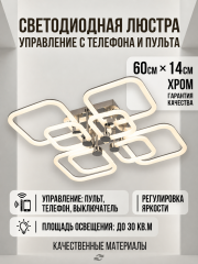 Светодиодная люстра для низких потолков, 60×60×14 см, хром
