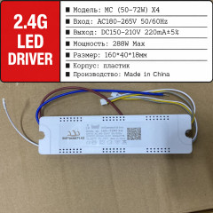 Драйвер для трехцветной светодиодной люстры MC (50-72W) X4, 150-210V, 220mA