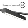 Линейный трековый светильник 40W 3Color 53cm LUX