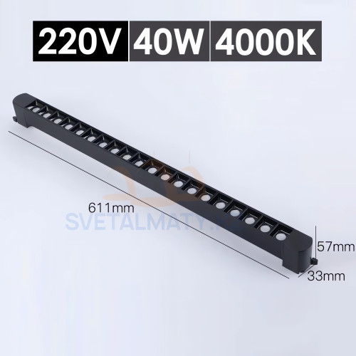Линейный трековый светильник линзы 40W 4000К