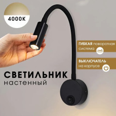 Современная светодиодная гибкая настенная лампа с выключателем