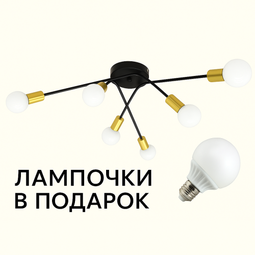 Потолочная люстра модерн на 6 ламп, корпус черный с латунью