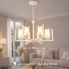 Современная подвесная люстра 6×E14, белая, 59 см