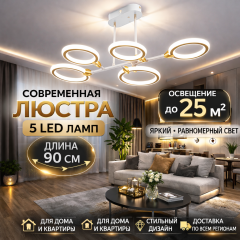 Овальная светодиодная люстра на 5 кругов
