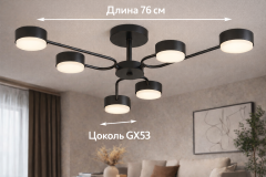 Потолочная люстра GX53 на 6 плафонов, современный дизайн, чёрная