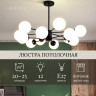 Люстра потолочная/подвесная 8044 на 12 матовых шаров, цвет черный