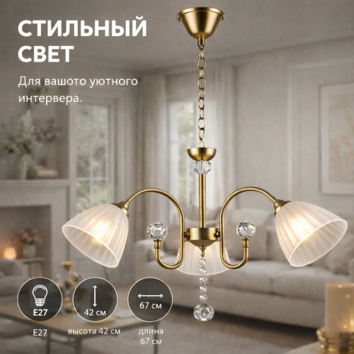 Люстра подвесная c 3 плафонами E27, Ø665×H425/H815