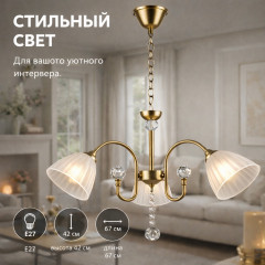 Люстра подвесная c 3 плафонами E27, Ø665×H425/H815