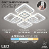 Белая светодиодная люстра квадраты с дистанционным управлением с регулируемой яркостью 2,4g. Код:  7818-4+4WT