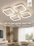 Люстра светодиодная SMD-2100 на 4 квадрата. Цвет белый с пультом управления