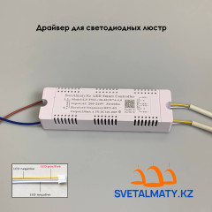 LED драйвер SvetAlmaty.kz 40-60W *4 (Тайвань)