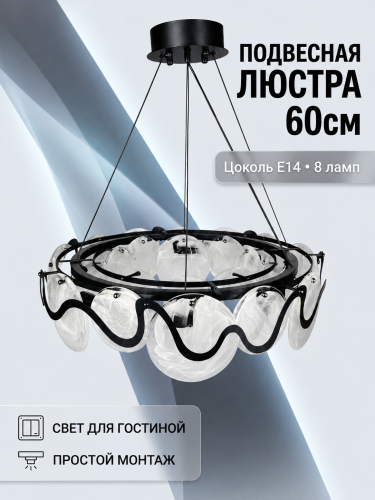 Подвесная люстра с стеклянными плафонами Ø60 см, E14, 8 ламп