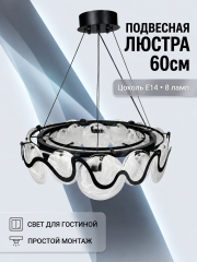 Шыны плафондары бар аспалы люстра, Ø60 см, E14, 8 шам