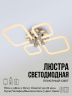 Люстра светодиодная SMD-2100 на 4 ромба, цвет хром+белый