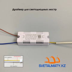 LED драйвер SvetAlmaty.kz 12-24W *2 (Тайвань)