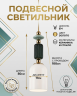 Подвесной светильник/разноцветная/SvetAlmaty.Kz Код товара: 4861-1P
