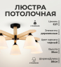 Потолочная люстра на 5 плафонов, светлое дерево, E27