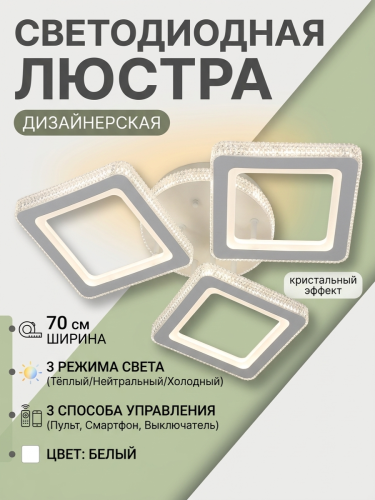 Светодиодная LED люстра 7272-3M