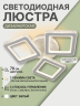 Светодиодная LED люстра 7272-3M