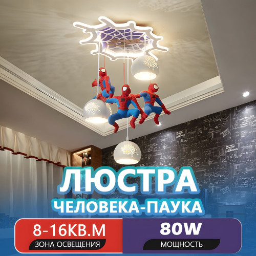 Люстра человек паук на 3 лампы