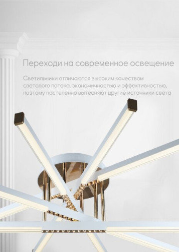 Потолочная светодиодная люстра с золотыми элементами 