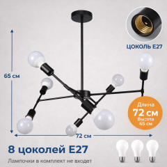 Люстра потолочная черная 8-ти ламповая в стиле Modern